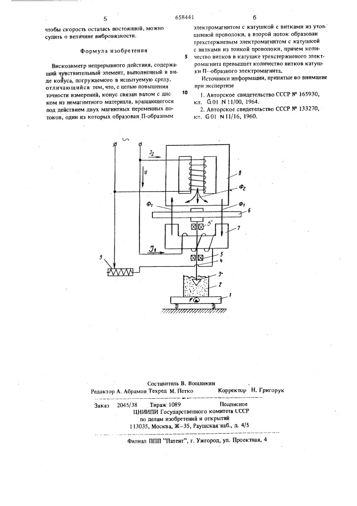 Вискозиметр непрерывного действия (патент 658441)