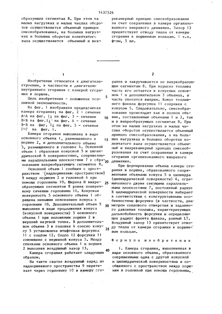Камера сгорания (патент 1437526)