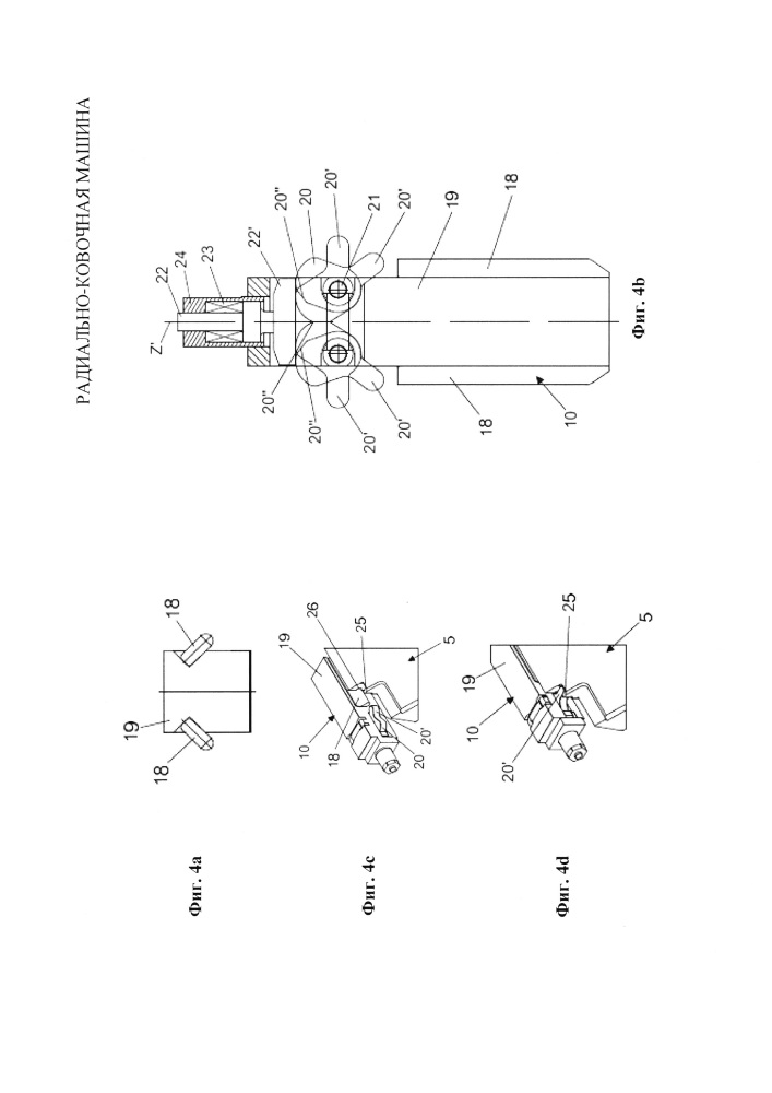 Радиально-ковочная машина (патент 2663673)