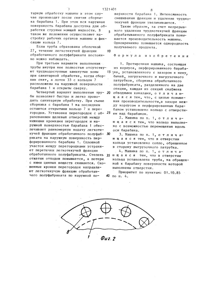 Протирочная машина (патент 1321401)