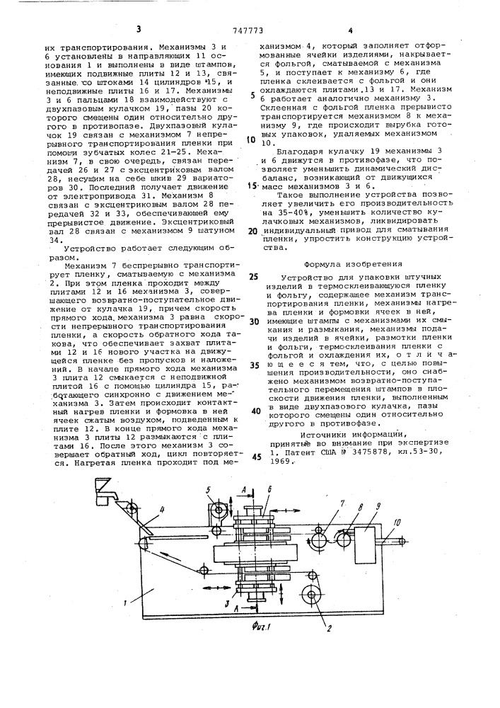 Устройство для упаковки штучных изделий в термосклеивающуюся пленку и фольгу (патент 747773)