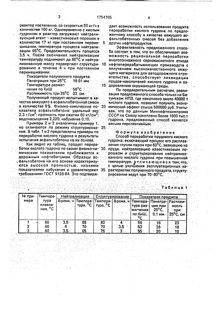 Способ переработки прудового кислого гудрона (патент 1754765)