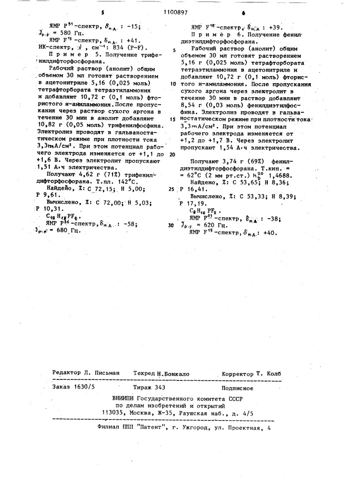 Способ получения дифторфосфоранов (патент 1100897)