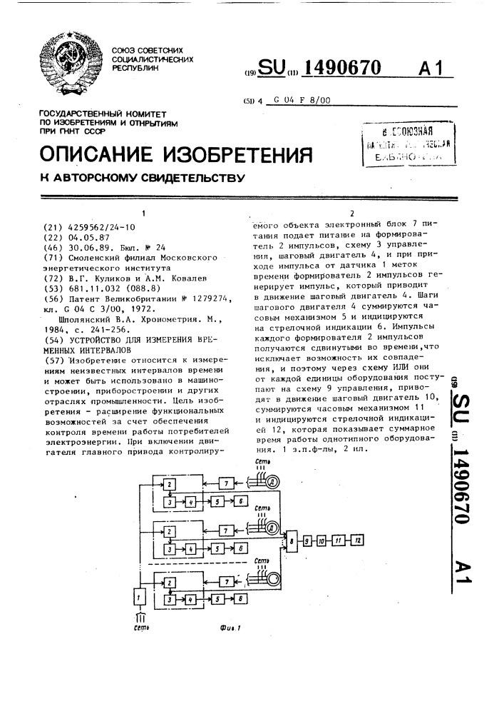 Устройство для измерения временных интервалов (патент 1490670)