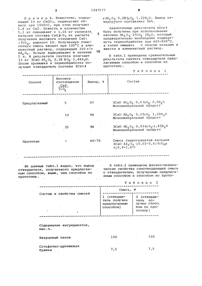 Способ получения отвердителя на основе гидрогранатов кальция для изготовления литейных стержней и форм (патент 1047577)