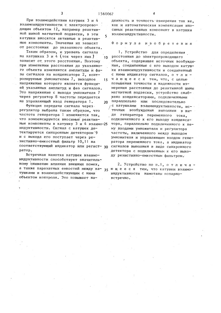 Устройство для определения расстояния до электропроводящего объекта (патент 1560067)