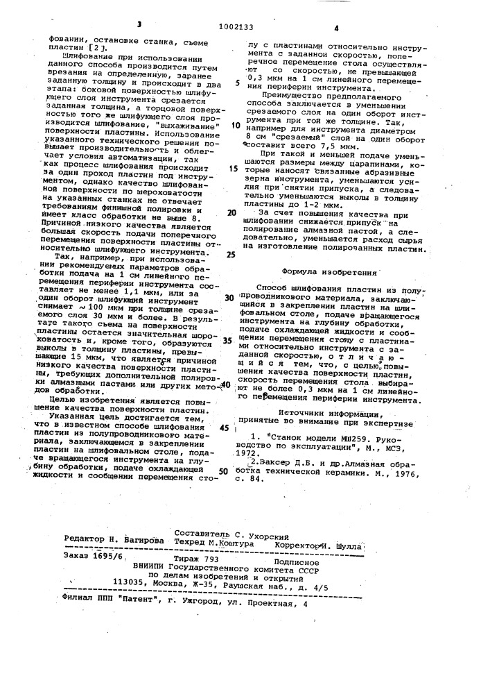 Способ шлифования пластин из полупроводникового материала (патент 1002133)
