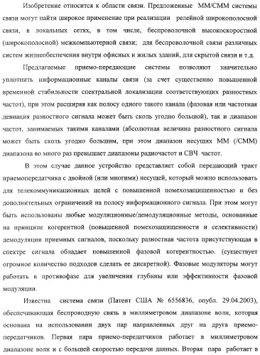 Система связи миллиметрового и субмиллиметрового диапазона волн (варианты) и приемо-передатчик для системы связи миллиметрового и субмиллиметрового диапазона волн и способ связи в субмиллиметровом диапазоне волн (патент 2320091)