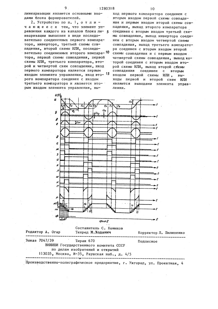 Оптико-электронное устройство для измерения линейных перемещений (патент 1280318)