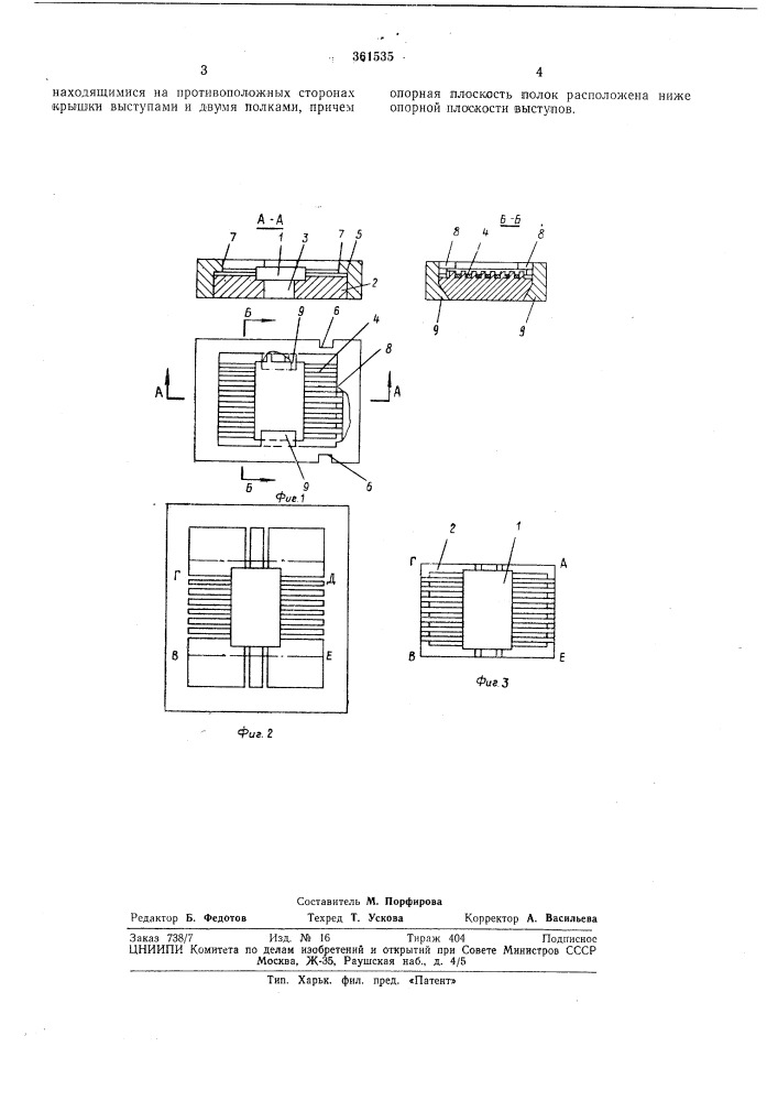 Спутник-носитель для интегральных микросхем (патент 361535)