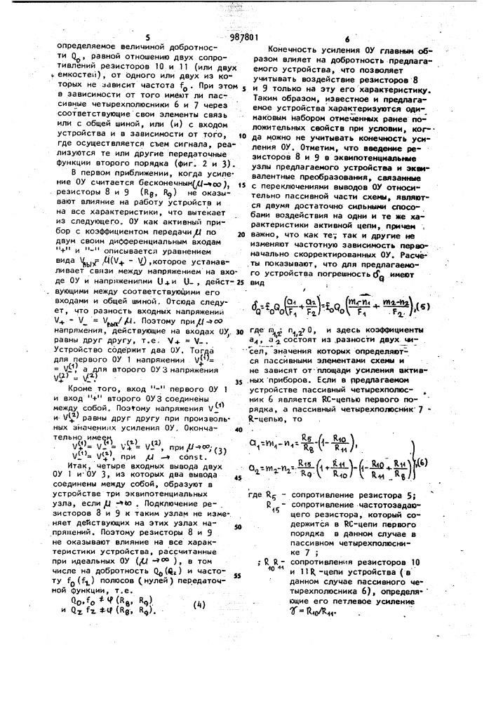 Активный четырехполюсник второго порядка (патент 987801)