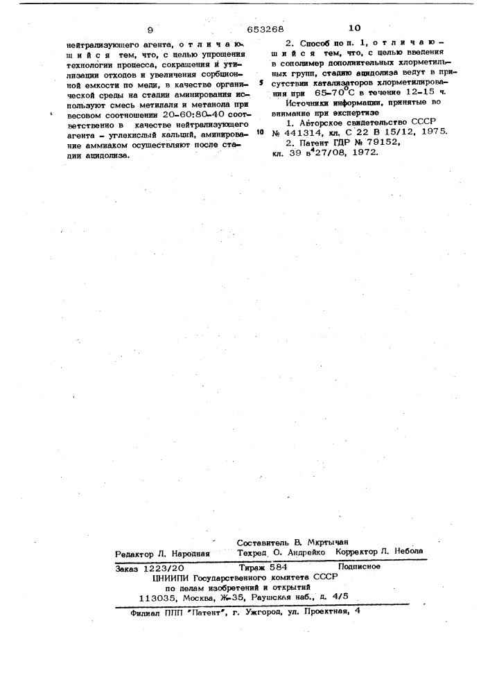 Способ получения полиамфолита (патент 653268)