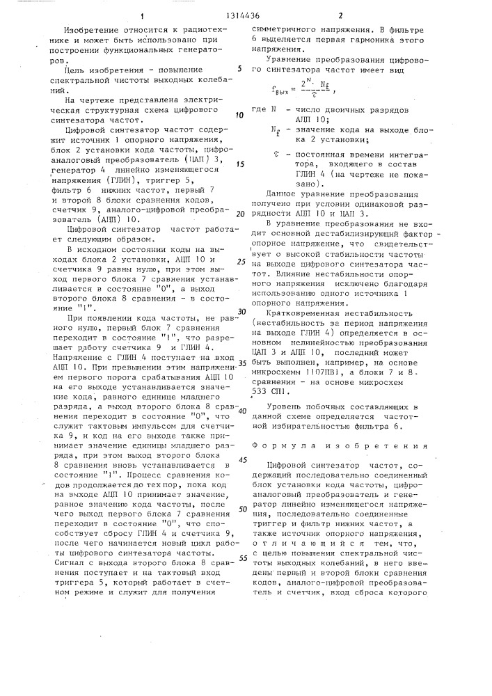 Цифровой синтезатор частот (патент 1314436)