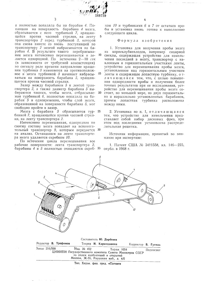 Установка для получения пробы мезги из корнеклубнеплодов (патент 549739)