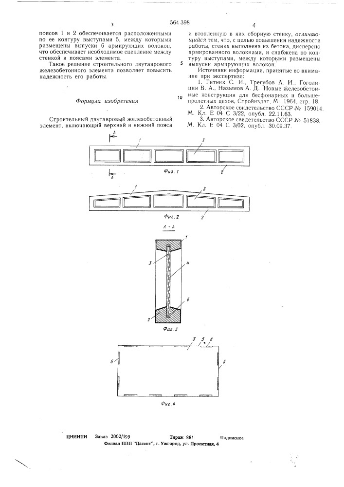 Строительный двутавровый железобетонный элемент (патент 564398)