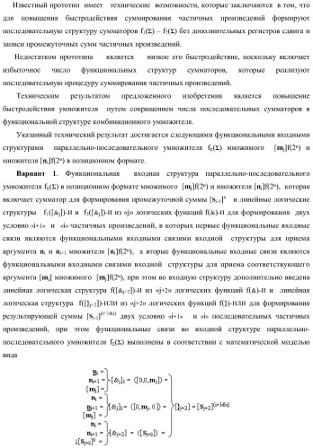Функциональная входная структура параллельно-последовательного умножителя f ( ) в позиционном формате множимого [mj]f(2n) и множителя [ni]f(2n) (варианты) (патент 2422881)