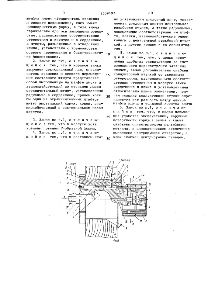 Кодовый замок бесступенчатого кодирования (патент 1509497)