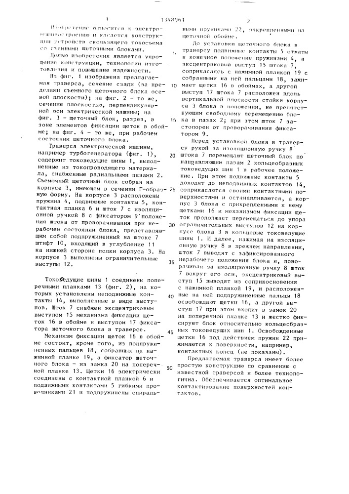 Траверса электрической машины (патент 1348961)