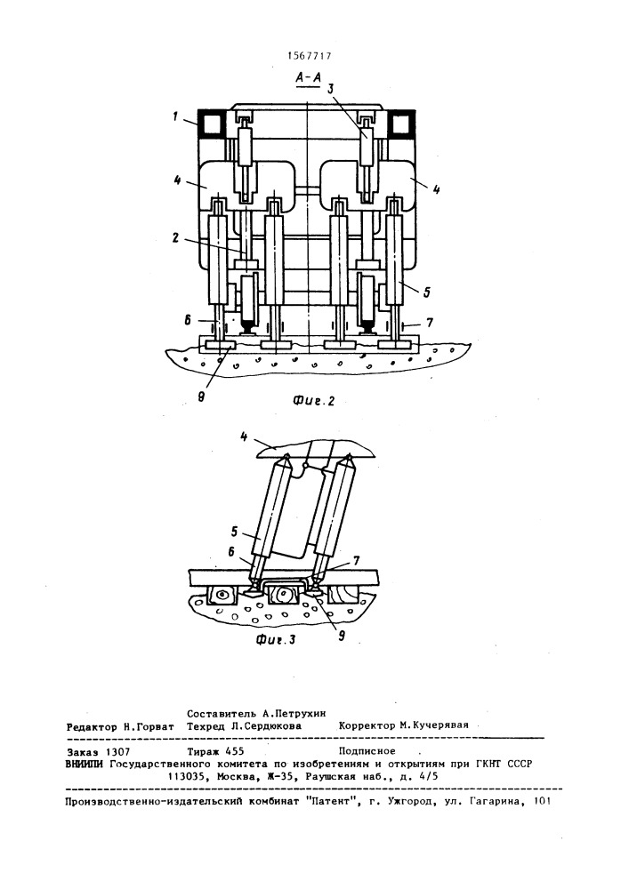 Машина для уплотнения балласта железнодорожного пути (патент 1567717)