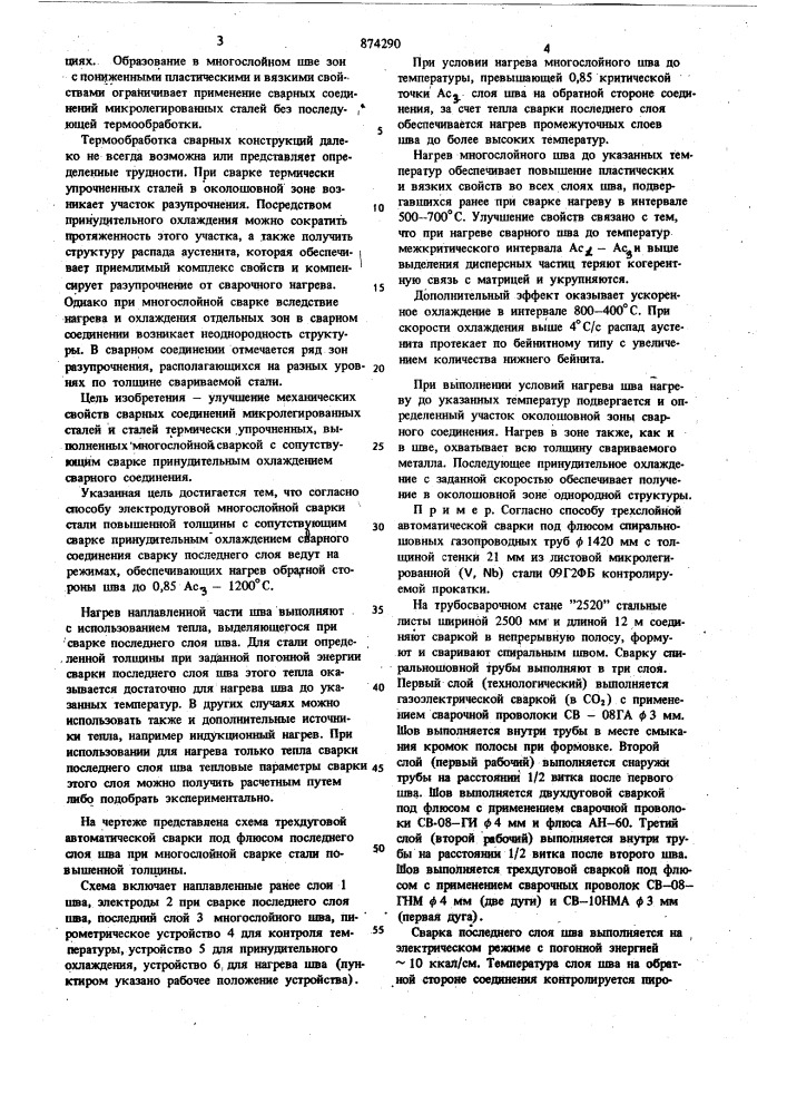 Способ электродуговой многослойной сварки (патент 874290)