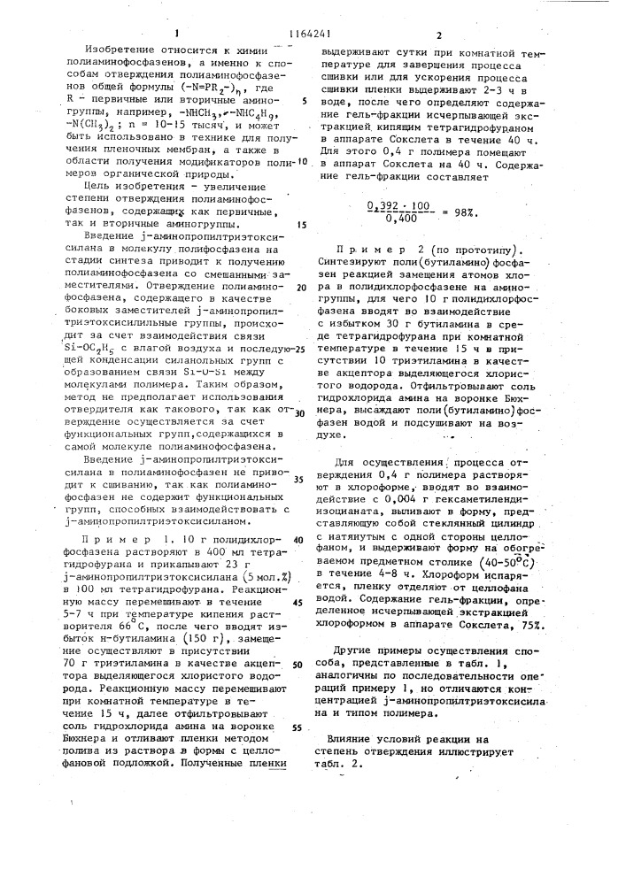 Способ отверждения полиаминофосфазенов (патент 1164241)