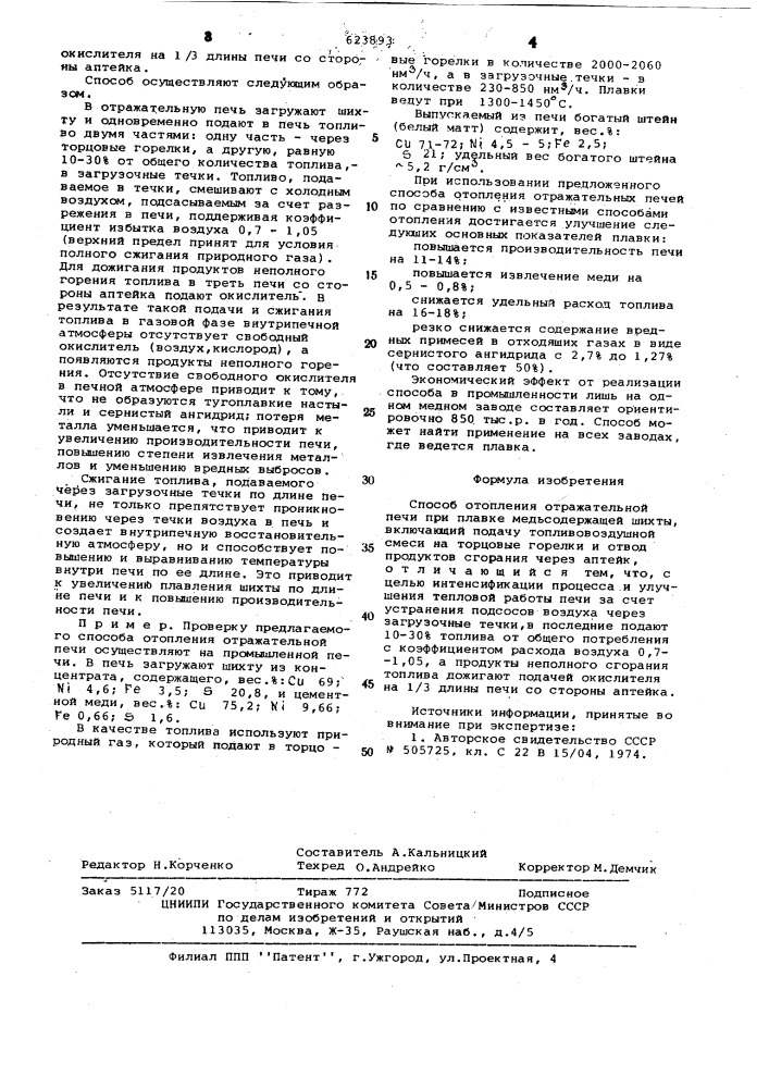 Способ отопления отражательной печи (патент 623893)