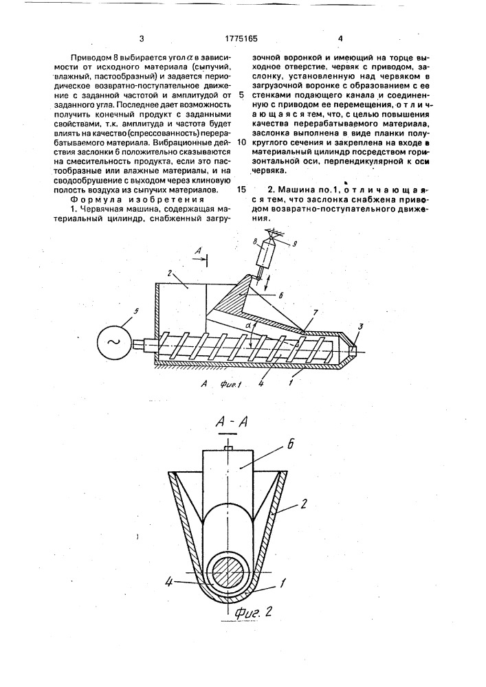 Червячная машина (патент 1775165)
