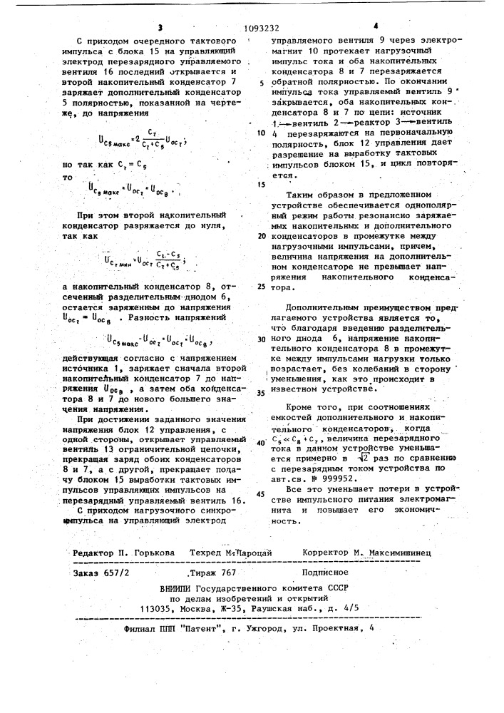 Устройство импульсного питания электромагнита (патент 1093232)