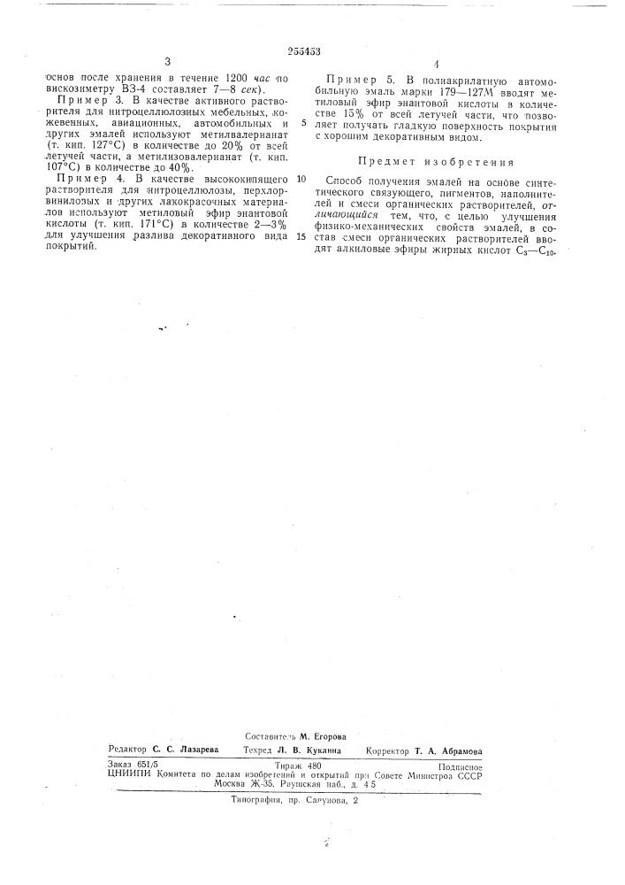 В. ю. ганкин, м. г. кацнельсон, я. л. раскин, д. ml рудков9.кий&gt;&amp;;,е. б. цыркин и е. с. драбкина\ \f^ ^-- •••^•^ •'\\'^ tisus^^b . • з^^^^'^^ь-i^^^дй5)-гек/ (патент 255453)