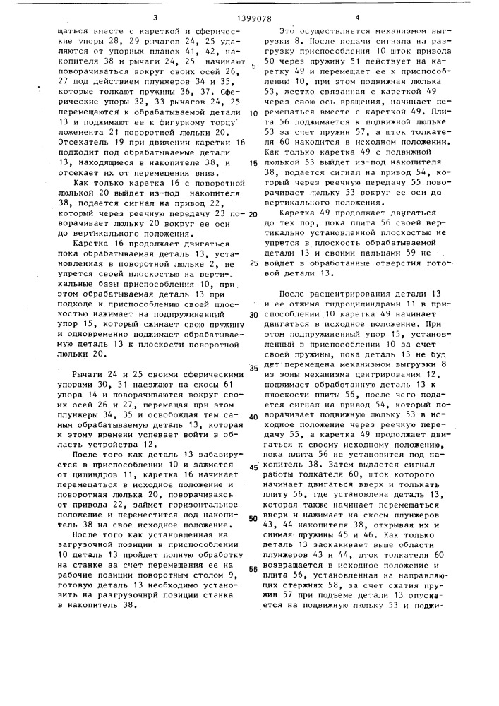 Агрегатный станок (патент 1399078)