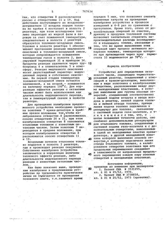 Устройство для определения октанового числа (патент 767634)