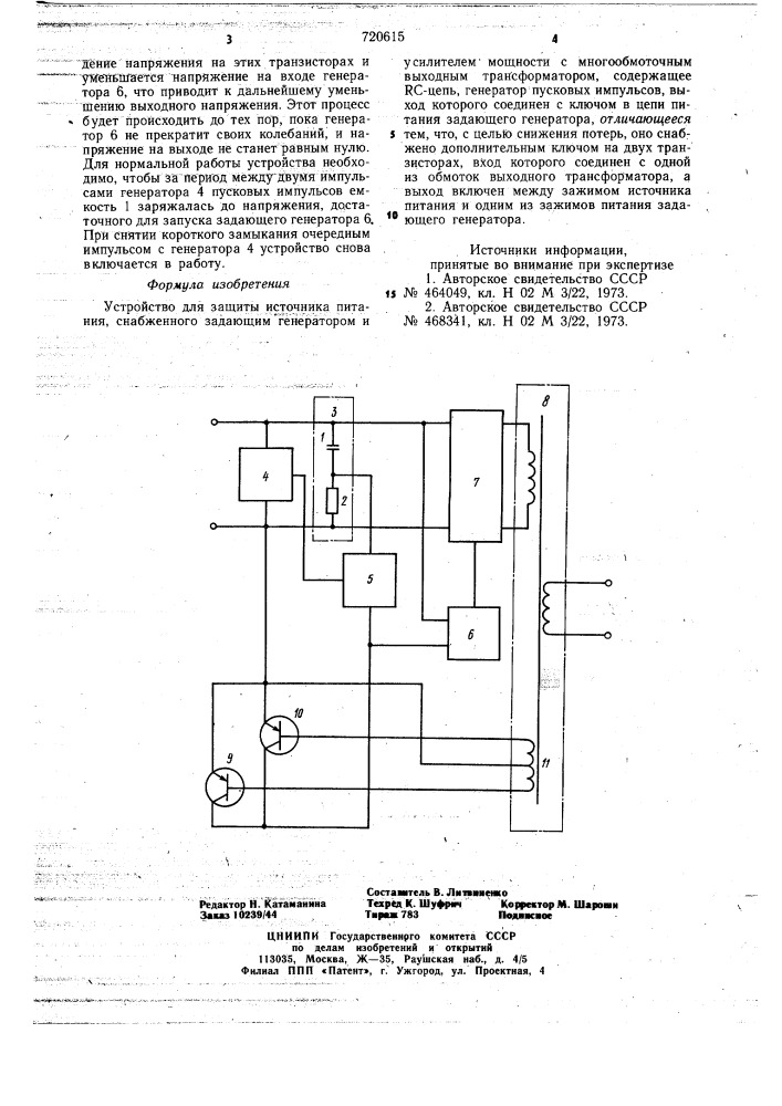 Устройство для защиты источника питания (патент 720615)