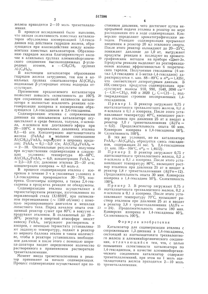 Катализатор для содимеризации этилена с опряженным 1,3- диенами в 1,4-гексадиены (патент 517596)