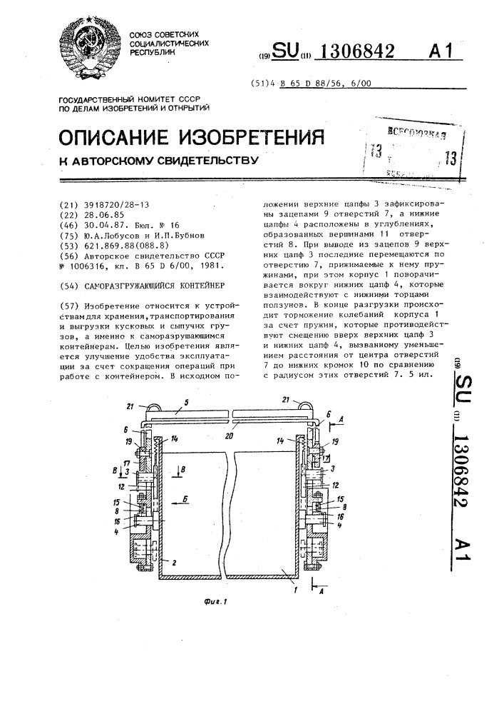 Саморазгружающийся контейнер (патент 1306842)