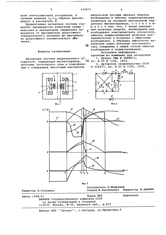 Магнитная система индукционногоускорителя (патент 619071)