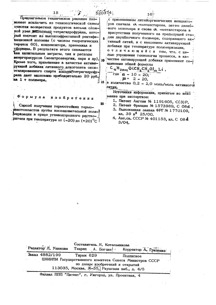 Способ получения термостойких термоэластопластов (патент 520374)