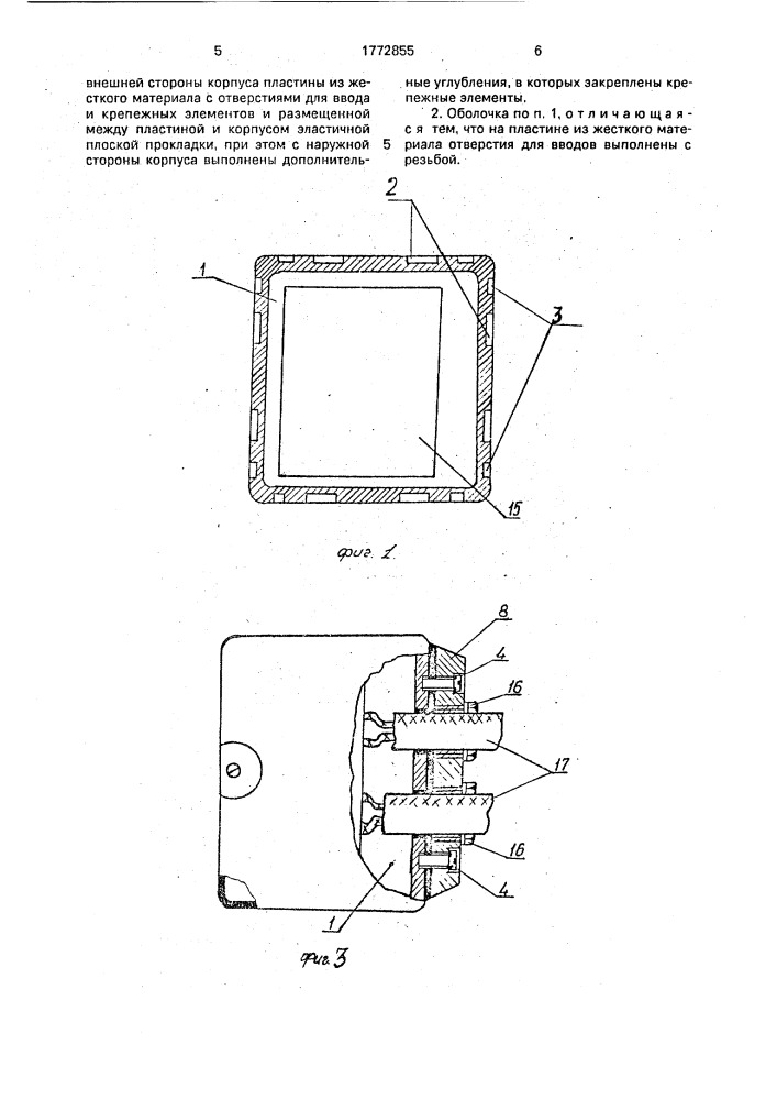 Оболочка (патент 1772855)