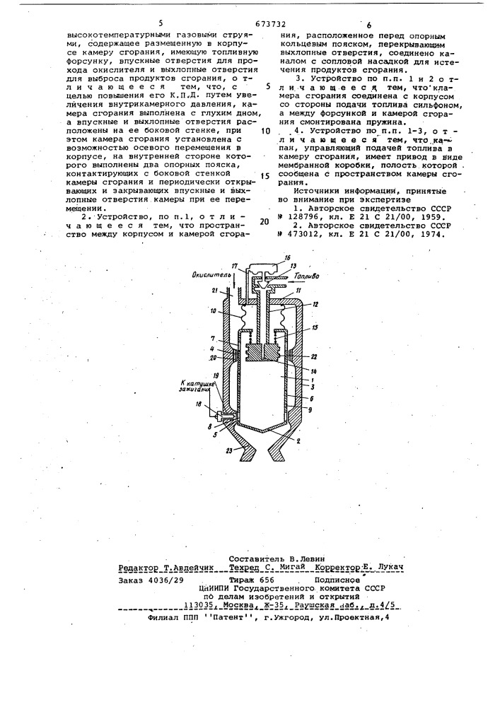 Устройство для термического разрушения горных пород импульсными высокотемпературными газовыми струями (патент 673732)