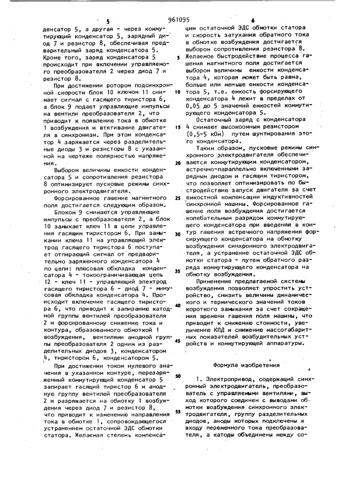 Электропривод (патент 961095)