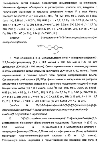 Имидазопиридиновые ингибиторы киназ (патент 2469036)