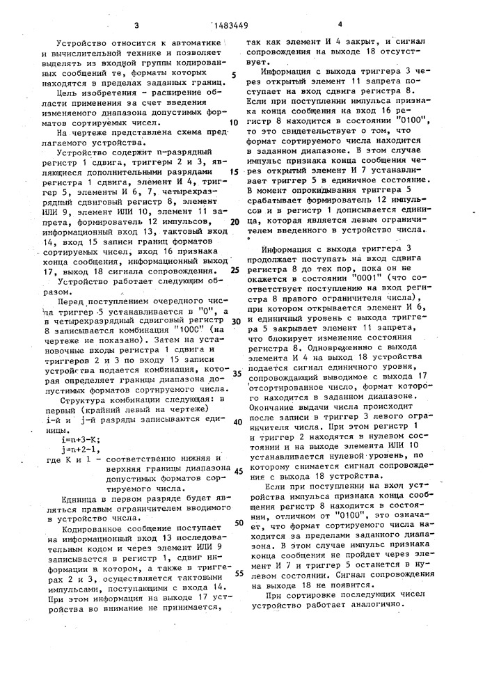 Устройство для сортировки чисел (патент 1483449)