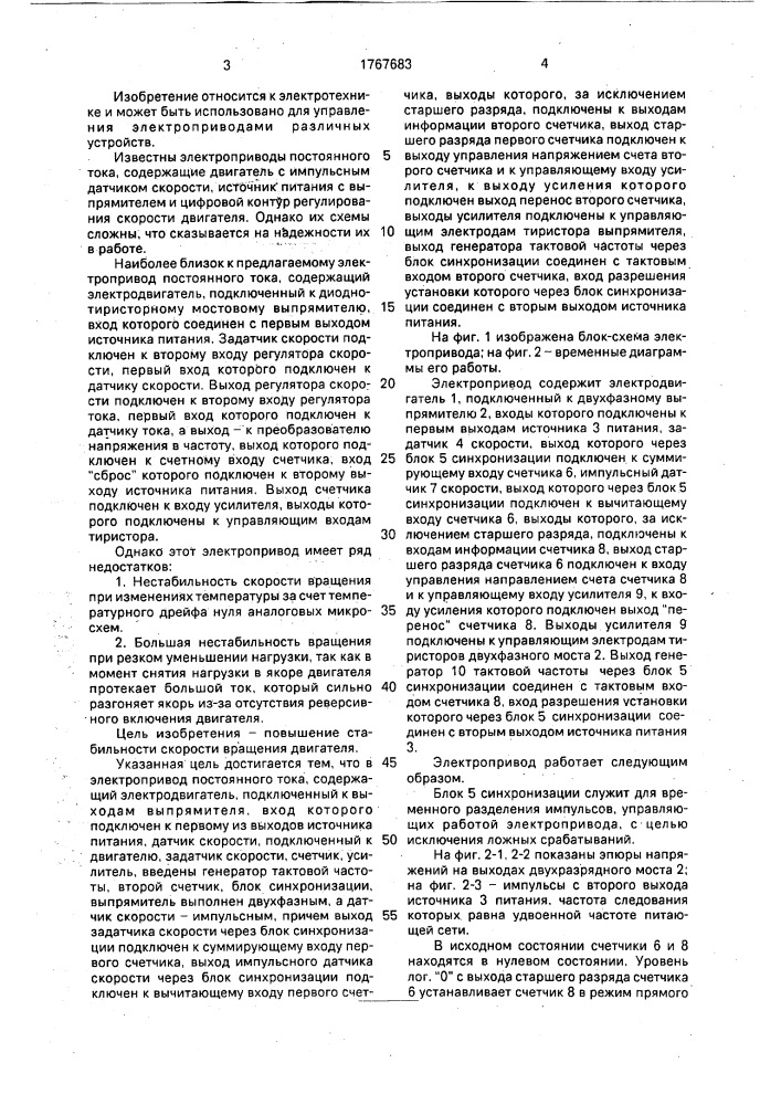 Электропривод постоянного тока (патент 1767683)