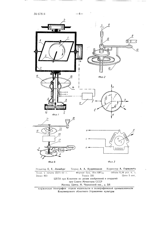 Гиромагнитный дистанционный датчик курса (патент 67814)