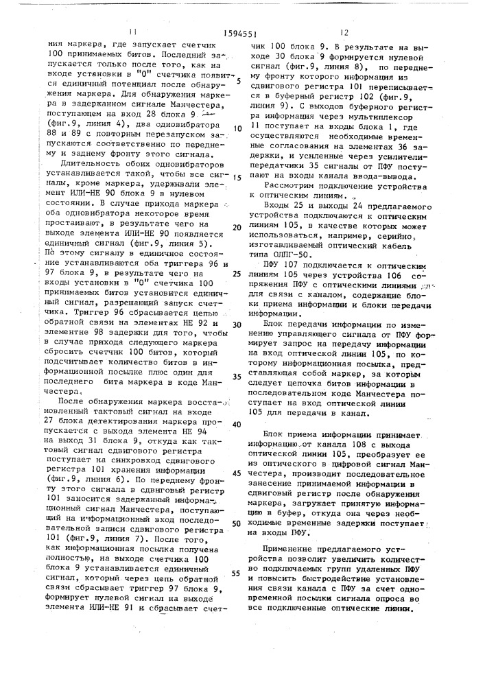 Устройство для сопряжения эвм с периферийными устройствами (патент 1594551)