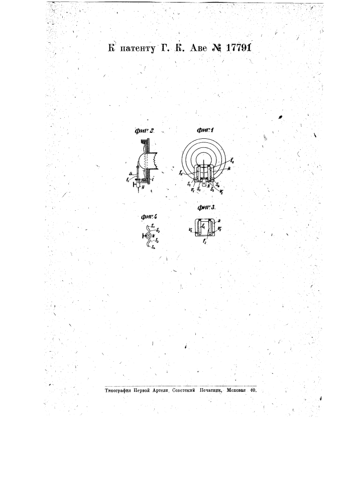 Приспособление для крепления держателя граммофонной иглы к звуковой коробке (патент 17791)