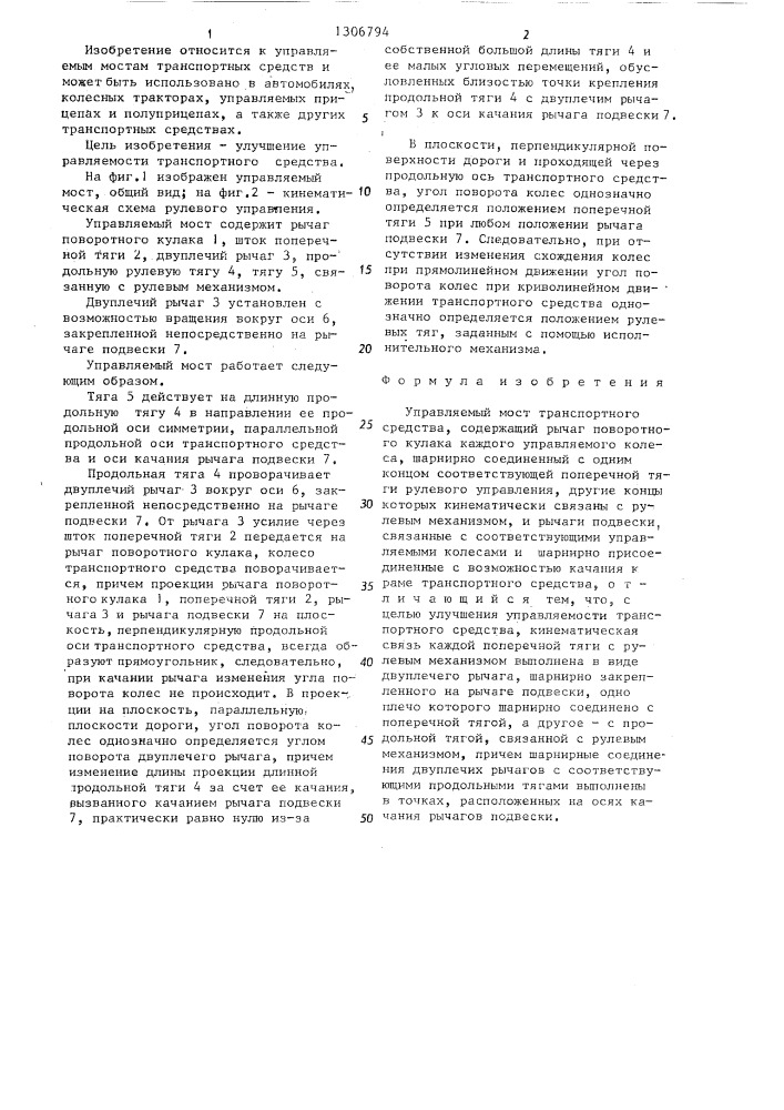 Управляемый мост транспортного средства (патент 1306794)
