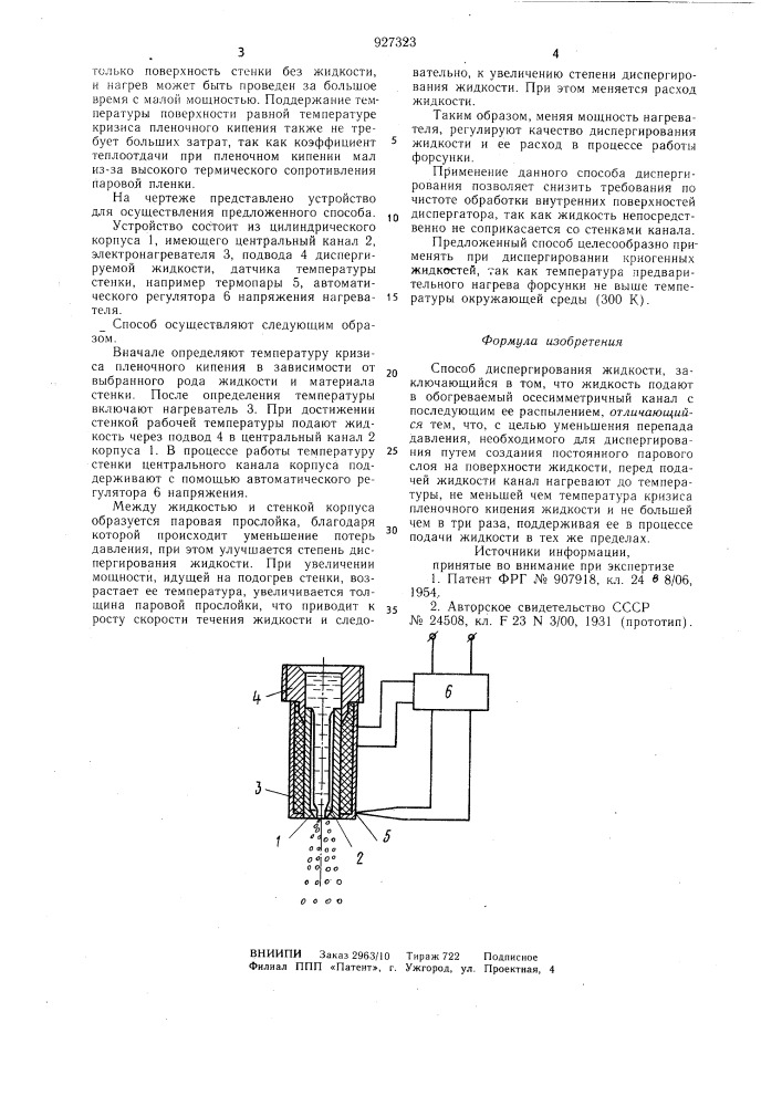 Способ диспергирования жидкости (патент 927323)