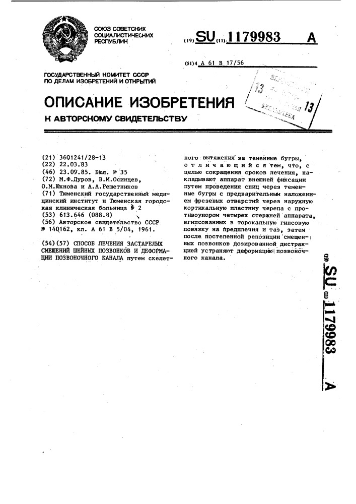 Способ лечения застарелых смещений шейных позвонков и деформации позвоночного канала (патент 1179983)