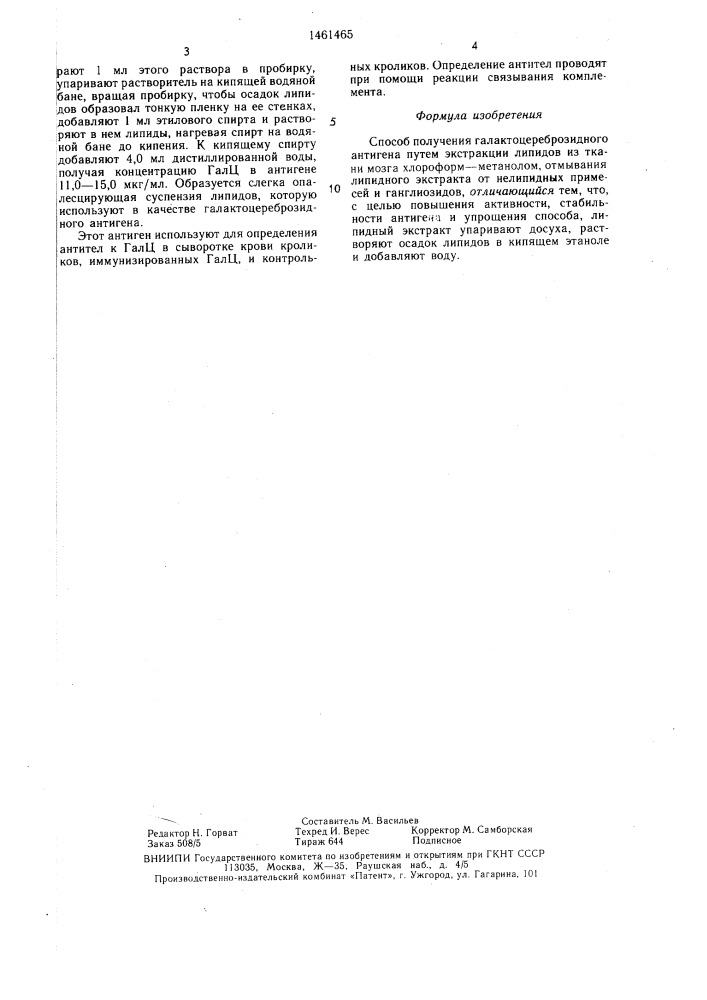 Способ получения галактоцереброзидного антигена (патент 1461465)