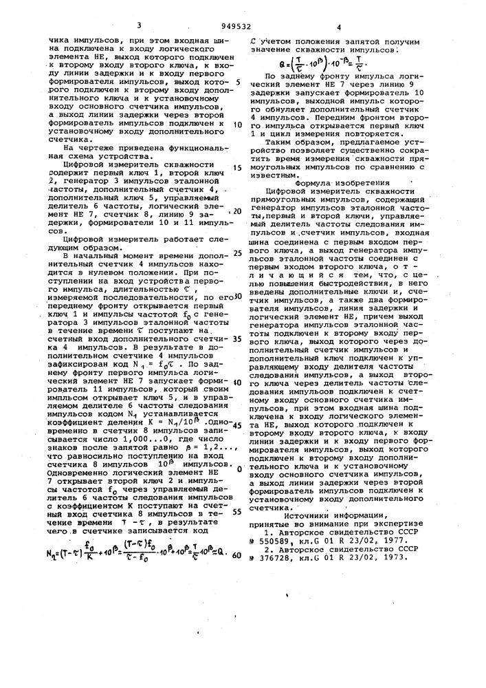 Цифровой измеритель скважности прямоугольных импульсов (патент 949532)